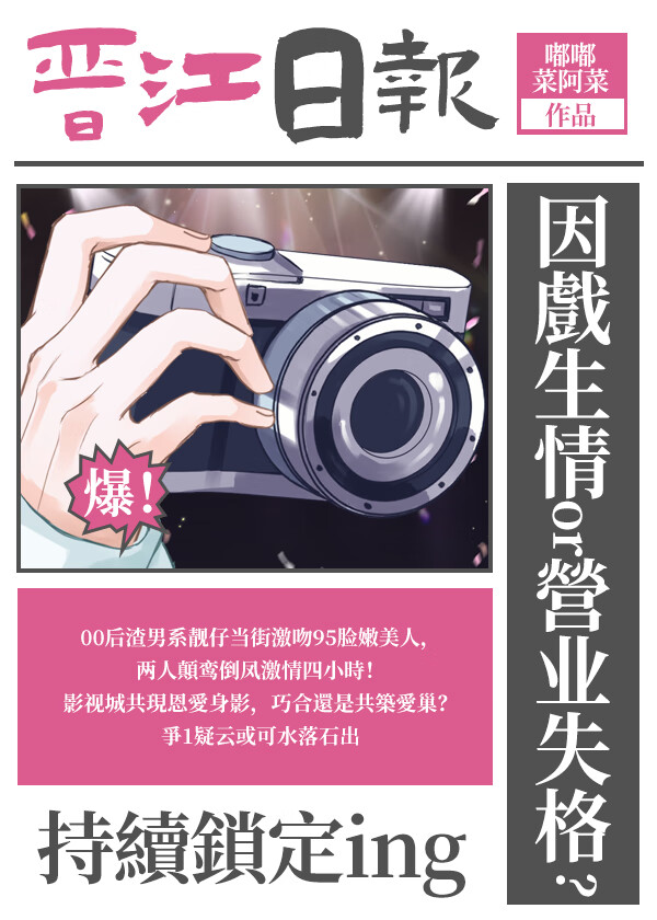 今天他弯了吗（娱乐圈）