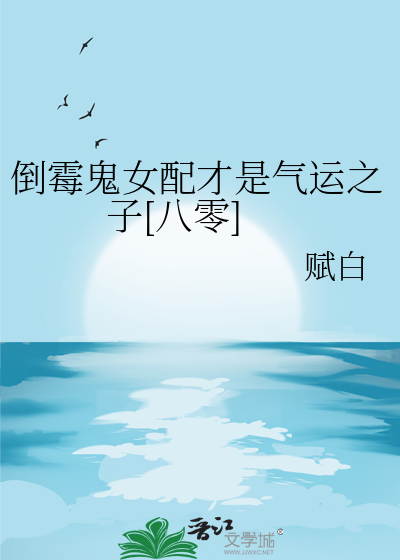 倒霉鬼女配才是气运之子[八零]