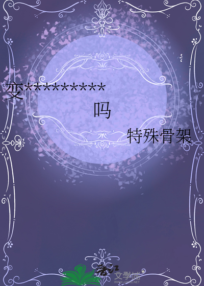 变成丧尸后还能火葬场吗