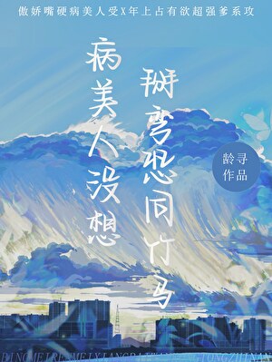 女装和竹马网恋后他gay了