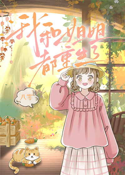 九零双重生重组家庭