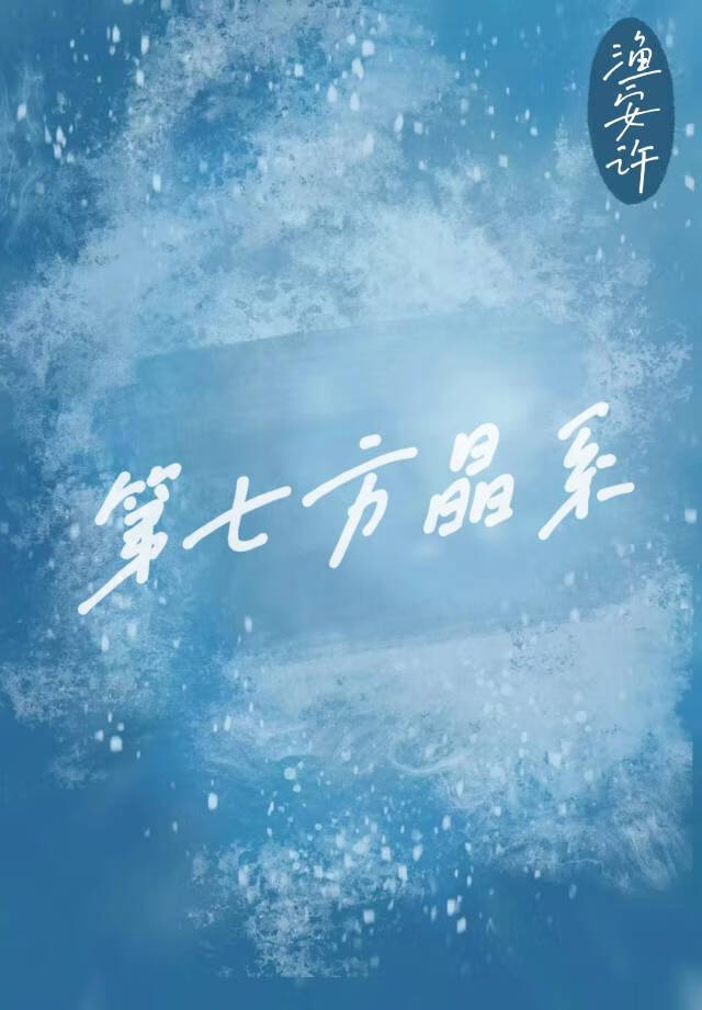 七大晶系名称