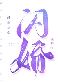 闪婚妻子要离婚