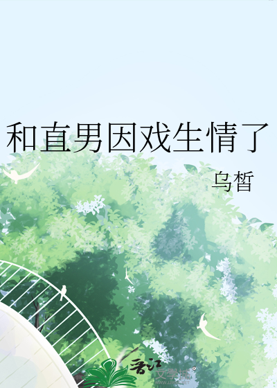 和直男谈恋爱知乎