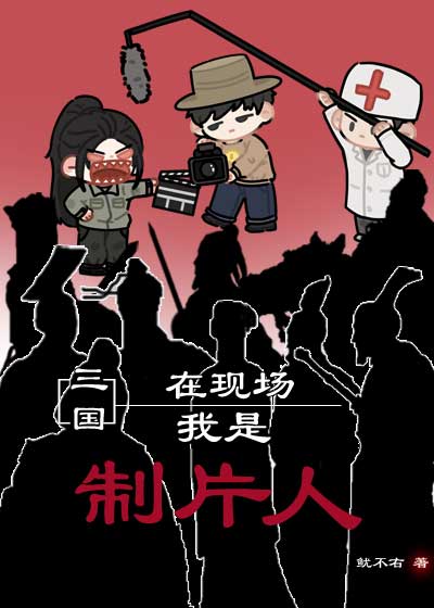 三国乱成粥，我狂加科技狠活