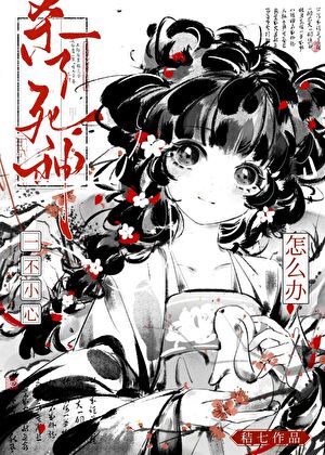 失手伤害反派后