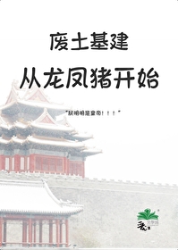 《从废土开始疯狂进化》