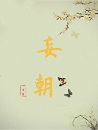 妄朝 云箜
