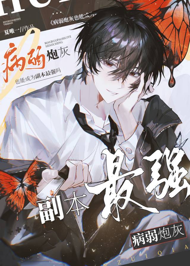 伪装燃命后成神了[无限]