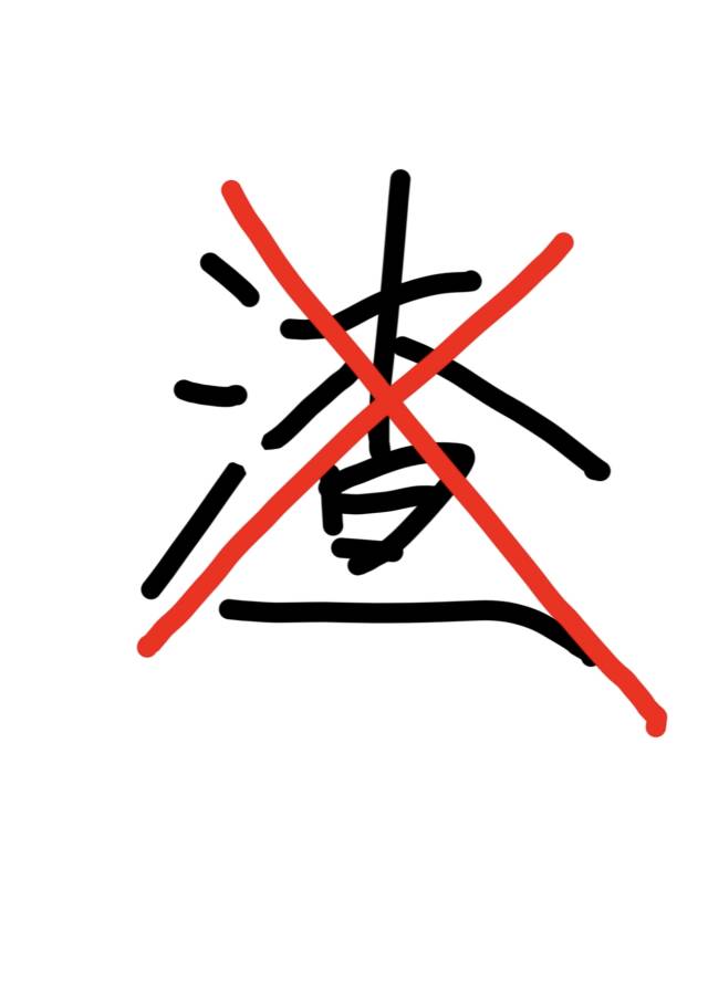 渣完就跑是要遭报应的