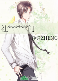 社******门