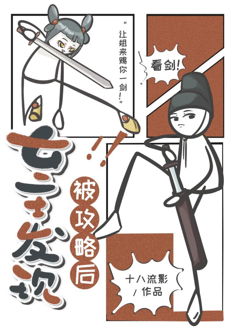 女主发现被攻略后