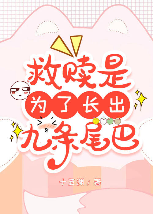 救赎他后死遁进度条卡住了