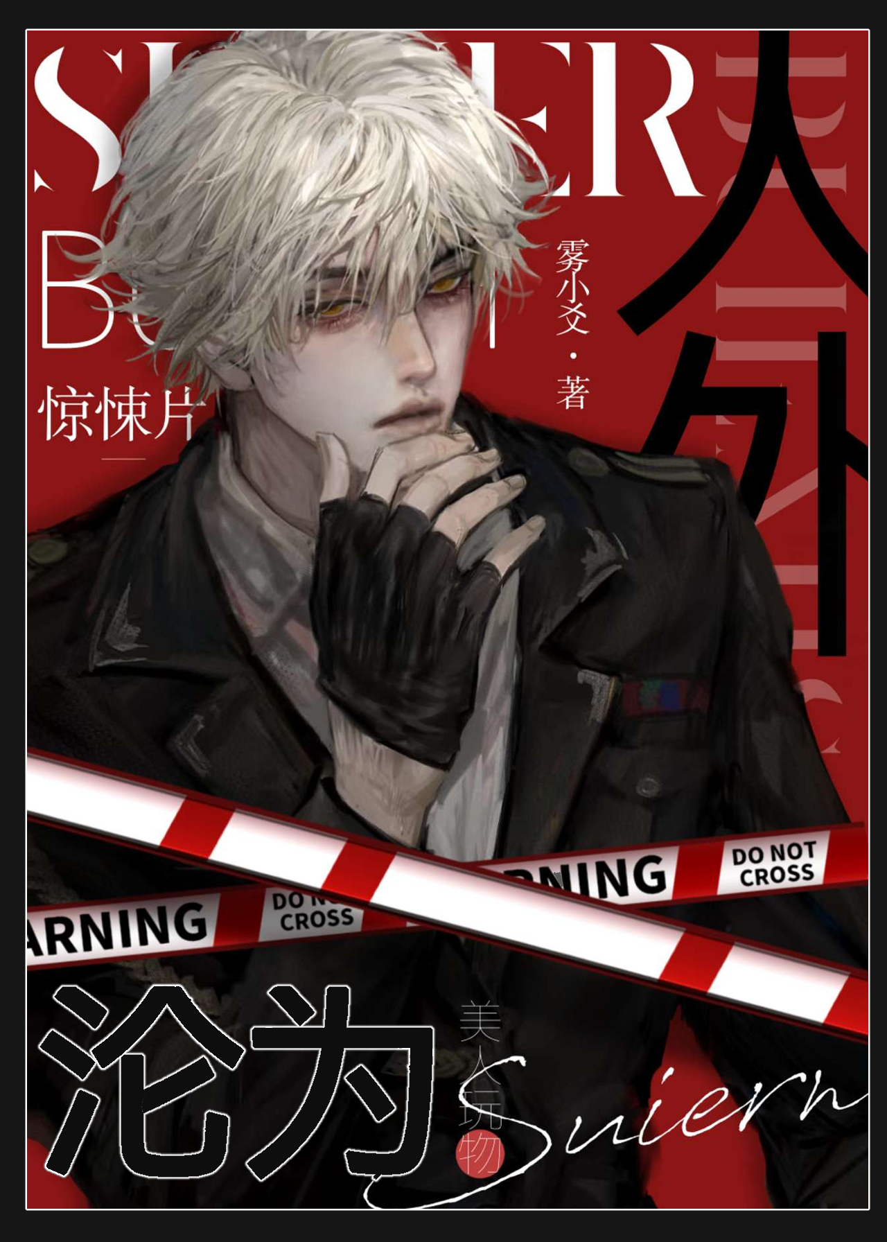 壮受o直播撩遍恐游片场