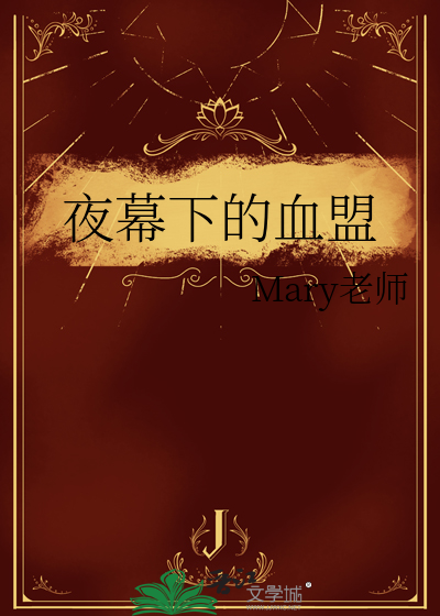 夜幕下的魔鬼1—7