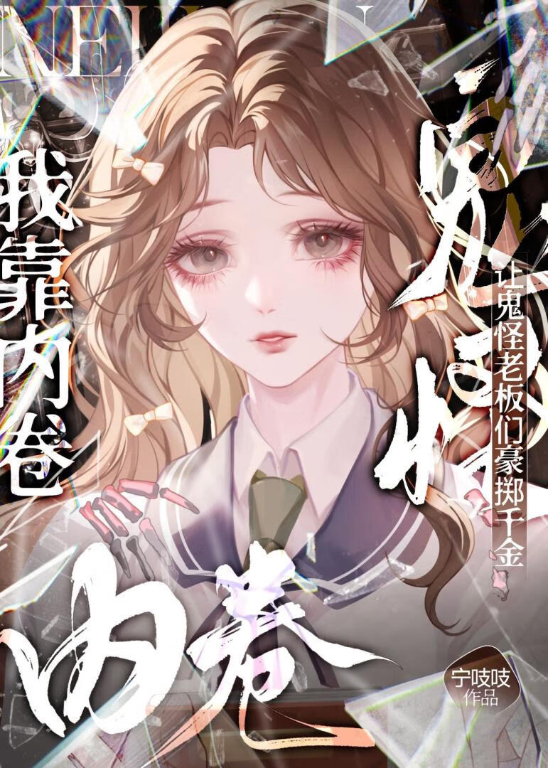 502诡异世界打工实录[无限]