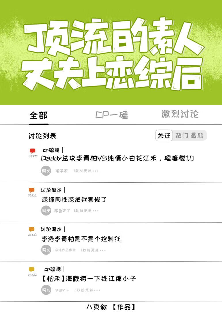 顶流的素人丈夫上恋综后