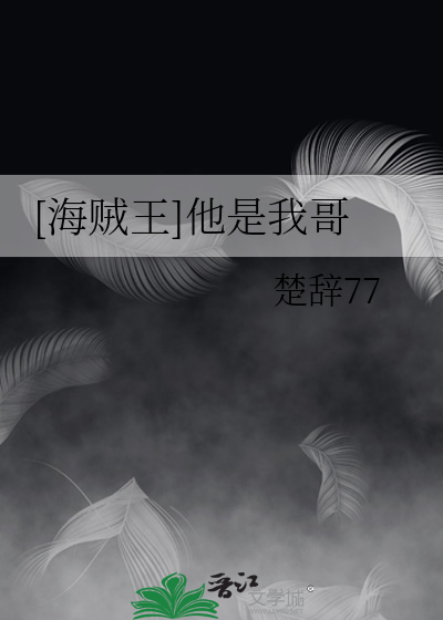 海贼王之她是海