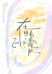 在吗？看看腹肌