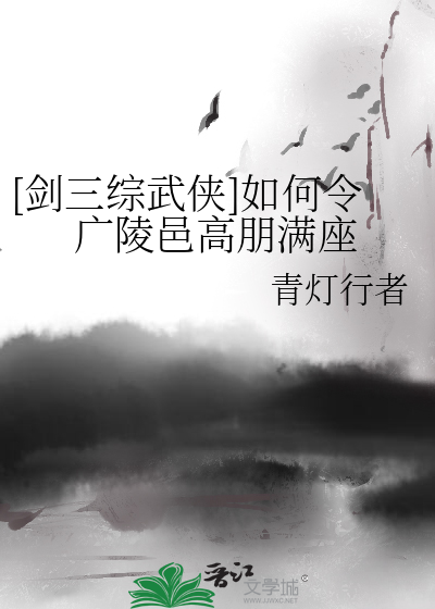 剑网三广陵邑一号地