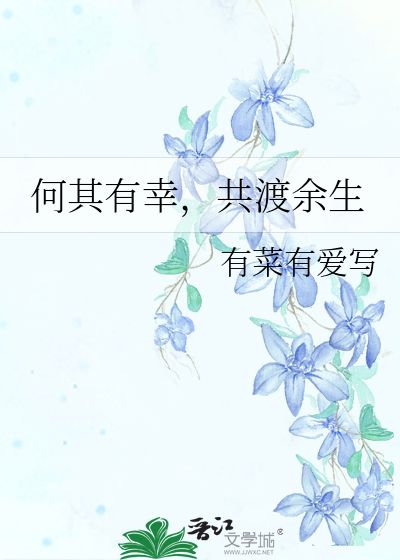何其有幸遇见你