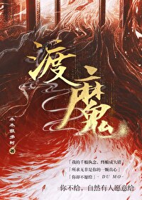 渡魔小说骨科