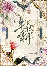 牛嚼牡丹暴殄天物