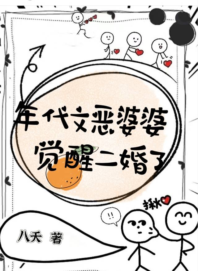 年代文里的坏婆婆