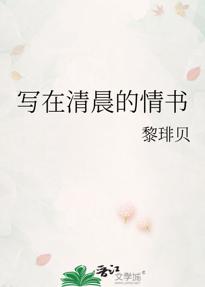 写给清晨的诗