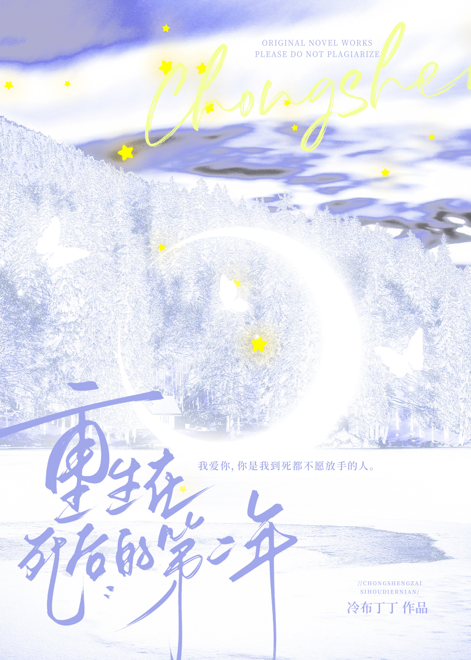 死后重生回到几年后小说