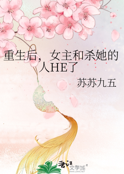 重生后女主要和男主离婚的小说