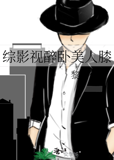 综影视含醉玲珑