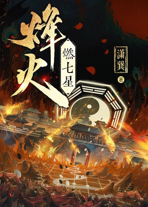烽火燃烟是什么生肖