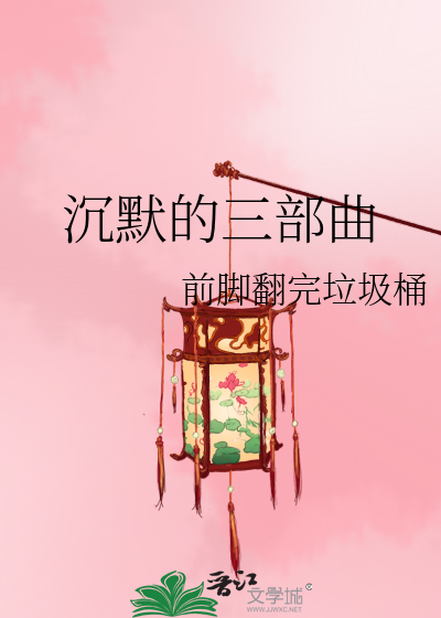 沉默三部曲电影
